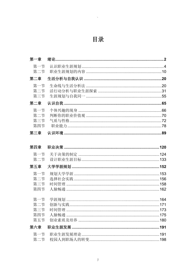 大学生职业生涯规划教案.doc_第3页