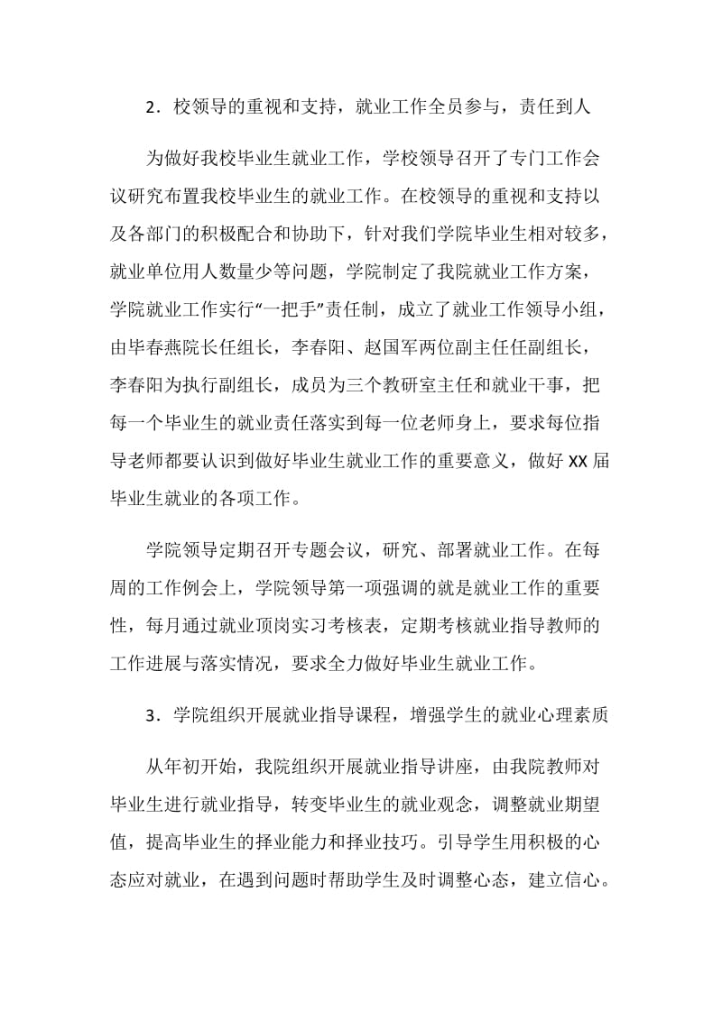 工商管理学院20XX年就业及顶岗实习工作总结.doc_第2页