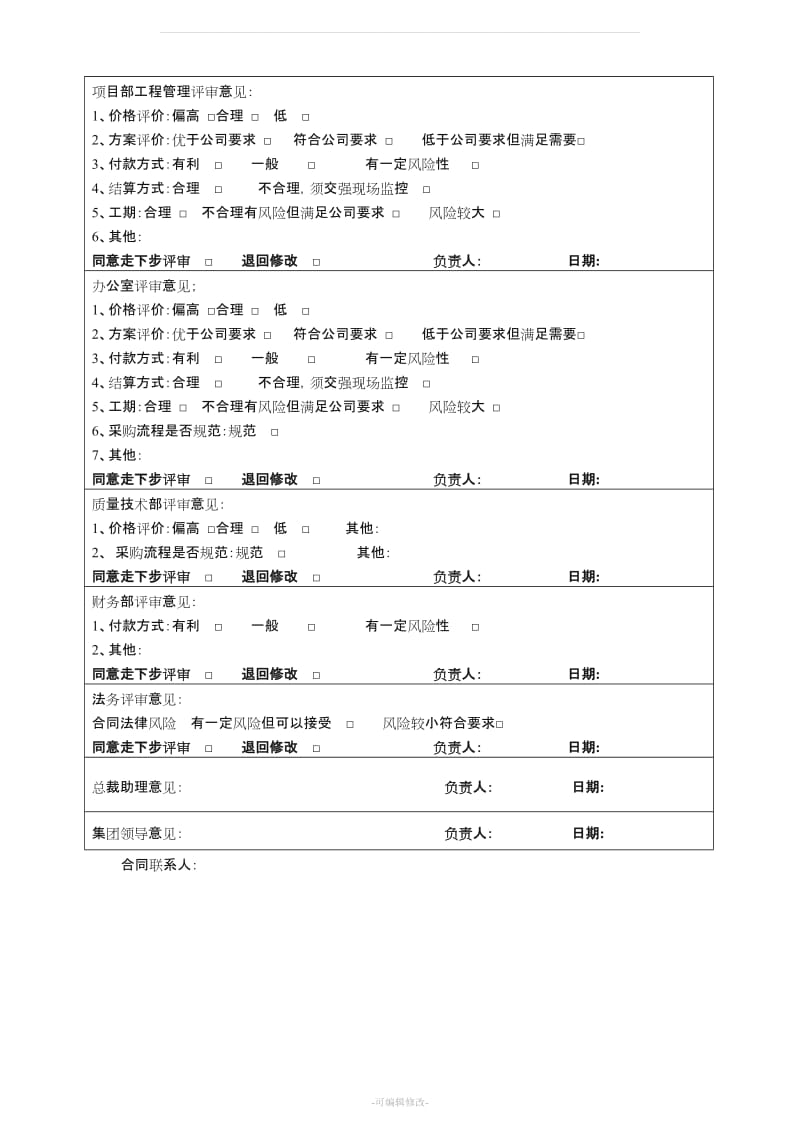 工程项目类合同评审表模版.doc_第3页