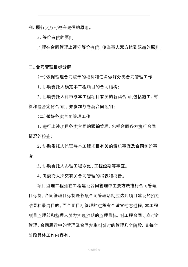 合同及信息管理措施.doc_第2页