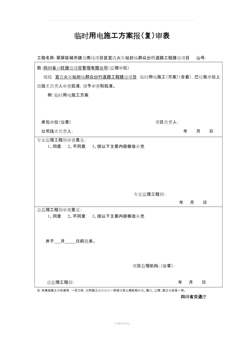 发电机临时用电施工方案(定).doc_第2页