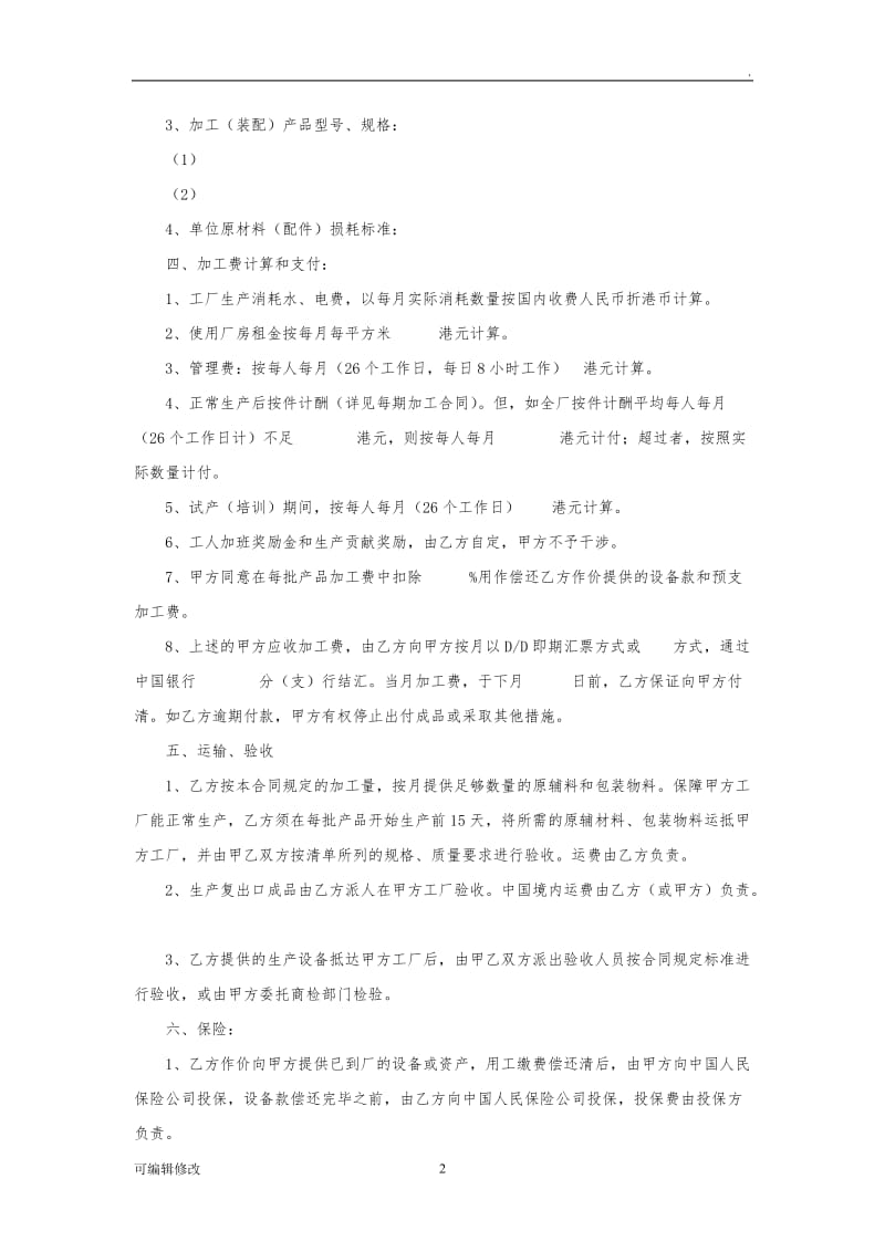 来料(件)加工(装配)协议书.doc_第2页