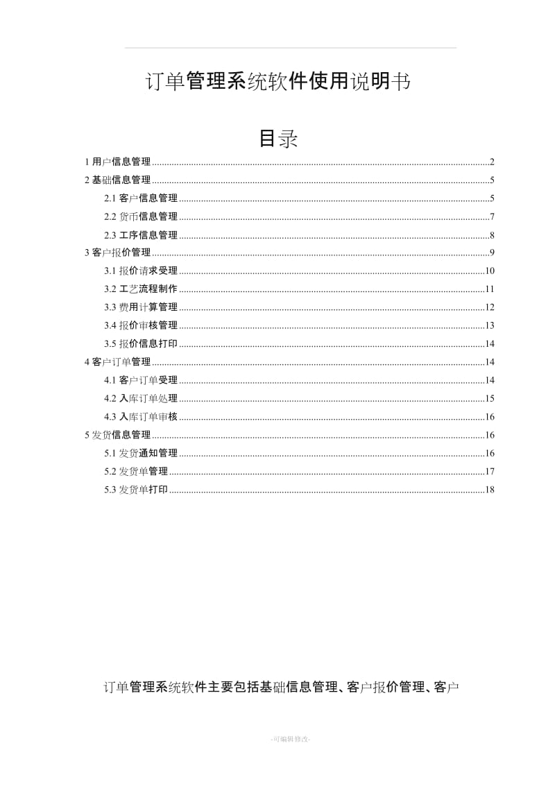 公司订单管理系统软件使用说明书.doc_第1页