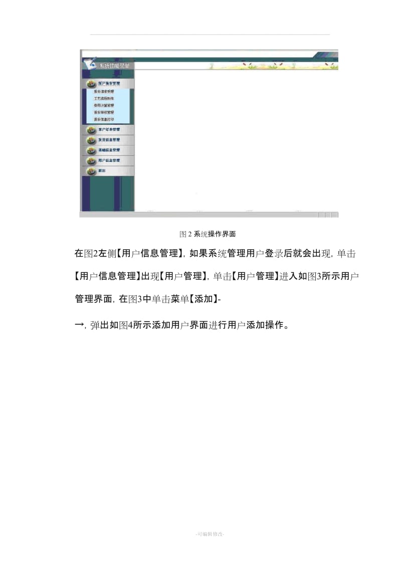 公司订单管理系统软件使用说明书.doc_第3页