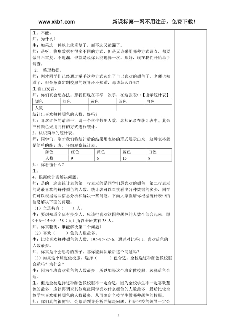 最新人教版小学数学二年级下册教案表格式.doc_第2页