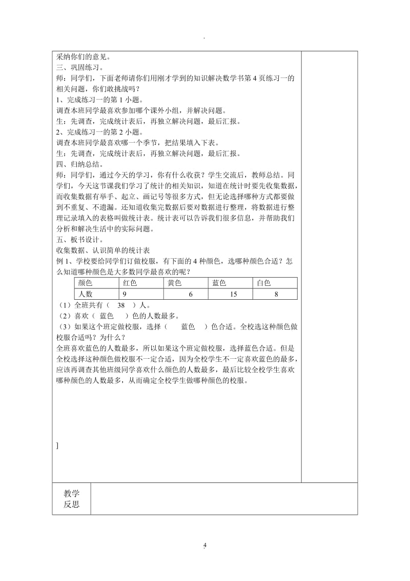 最新人教版小学数学二年级下册教案表格式.doc_第3页