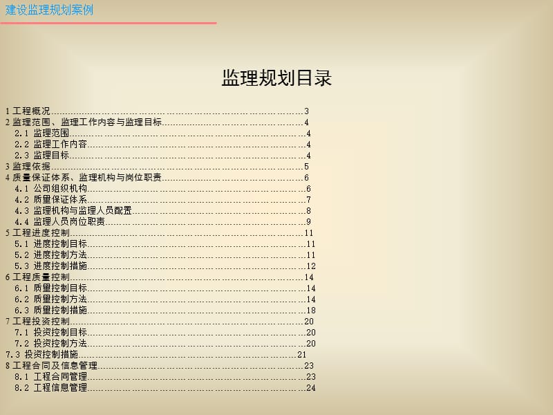 合肥工业大学南区学科群楼工程建设监理规划.ppt_第2页