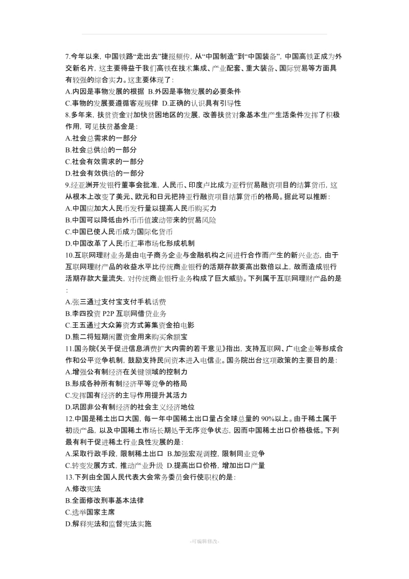 福建省事业单位历年真题.doc_第2页