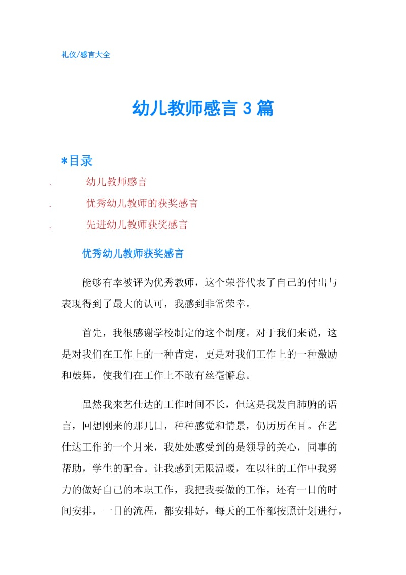 幼儿教师感言3篇.doc_第1页