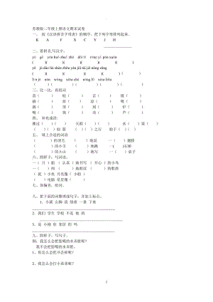 蘇教版二年級(jí)上冊(cè)語(yǔ)文期末試卷.doc