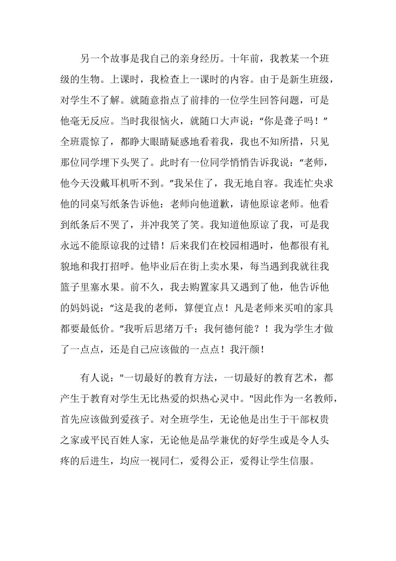 师德师风学习心得体会（2篇）.doc_第2页