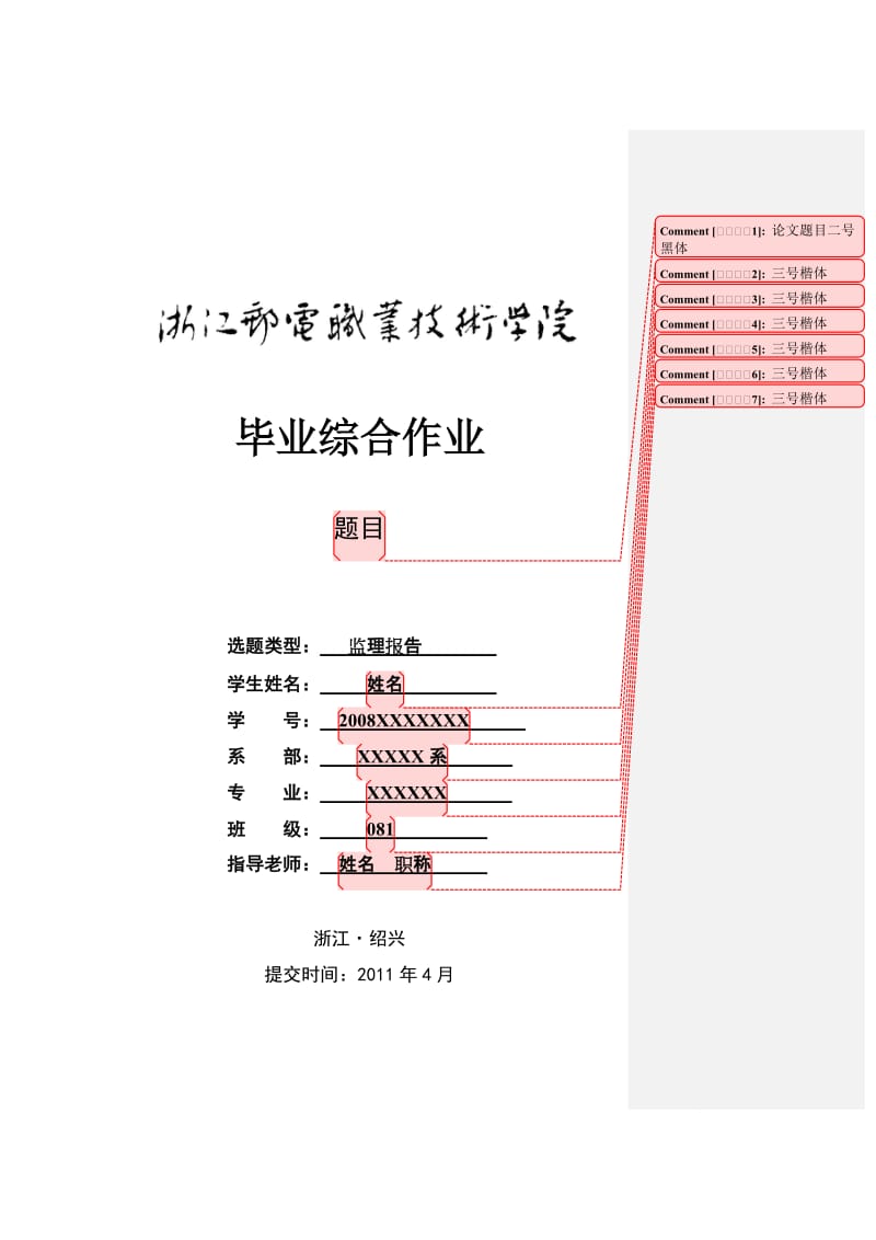 某市登云桥过运河弱电管道工程监理报告.doc_第1页