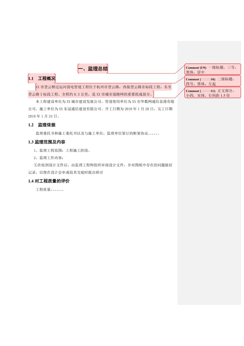 某市登云桥过运河弱电管道工程监理报告.doc_第3页