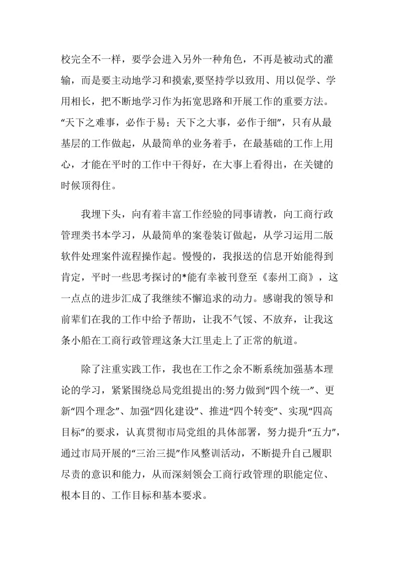 工商行政管理人员演讲稿：让追求承载梦想起航.doc_第2页