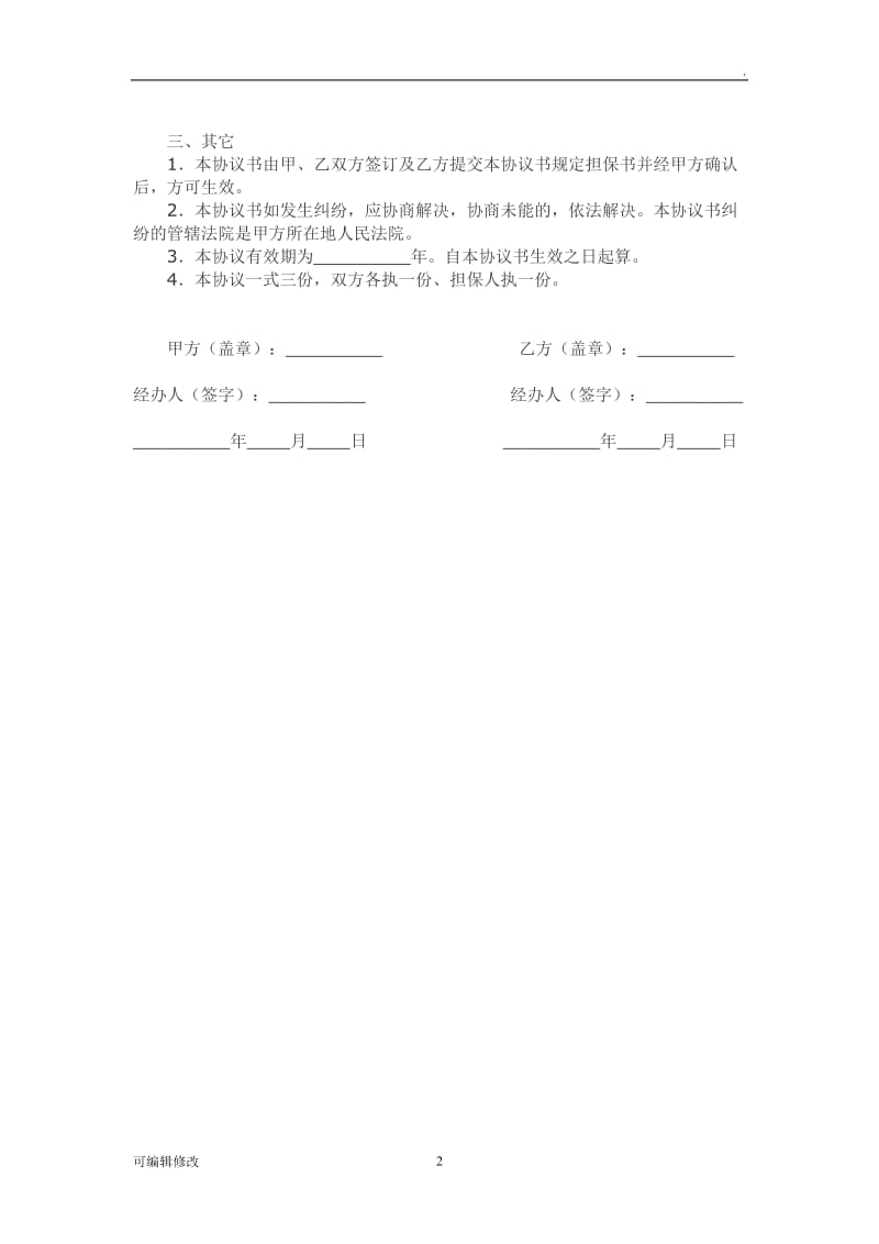 分公司与总公司合作协议.doc_第2页