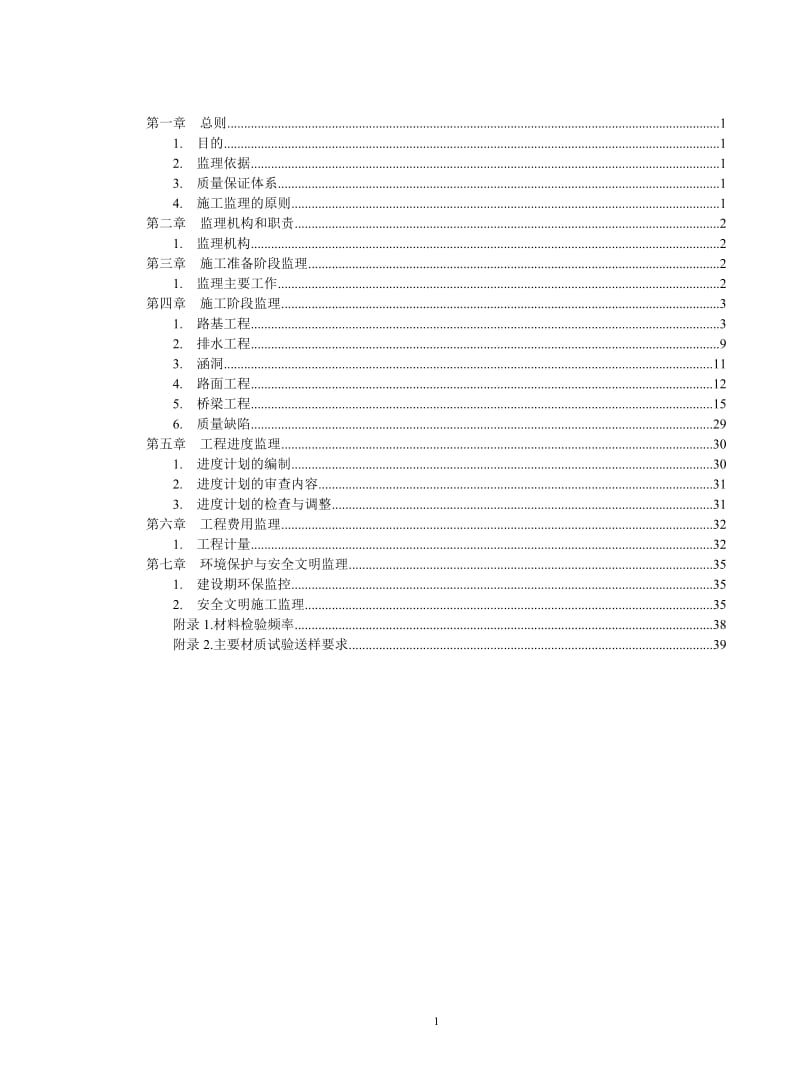 普通二级公路监理实施细则.doc_第2页