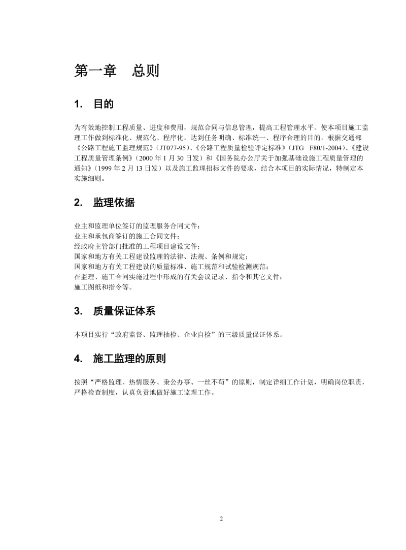 普通二级公路监理实施细则.doc_第3页