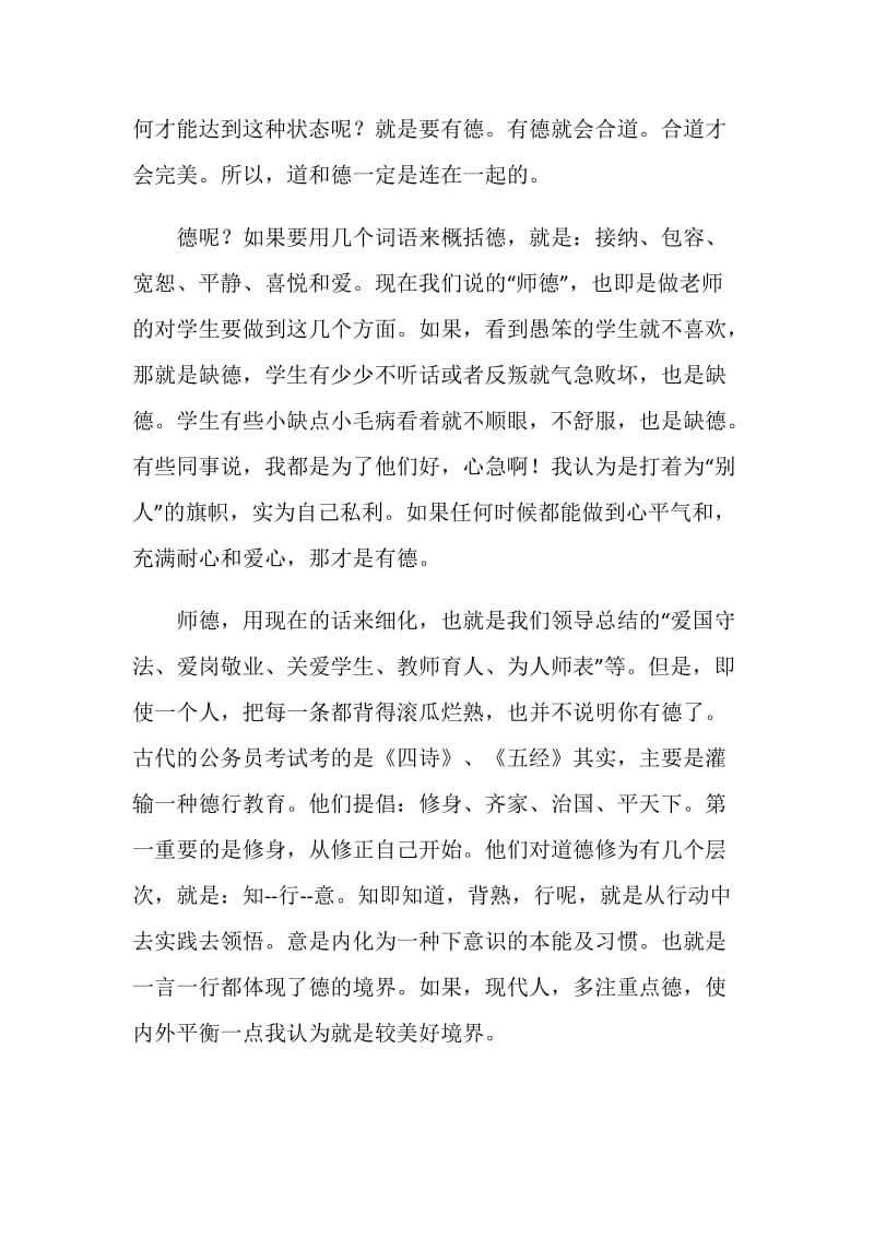 师德演讲稿---有德就有得.doc_第2页