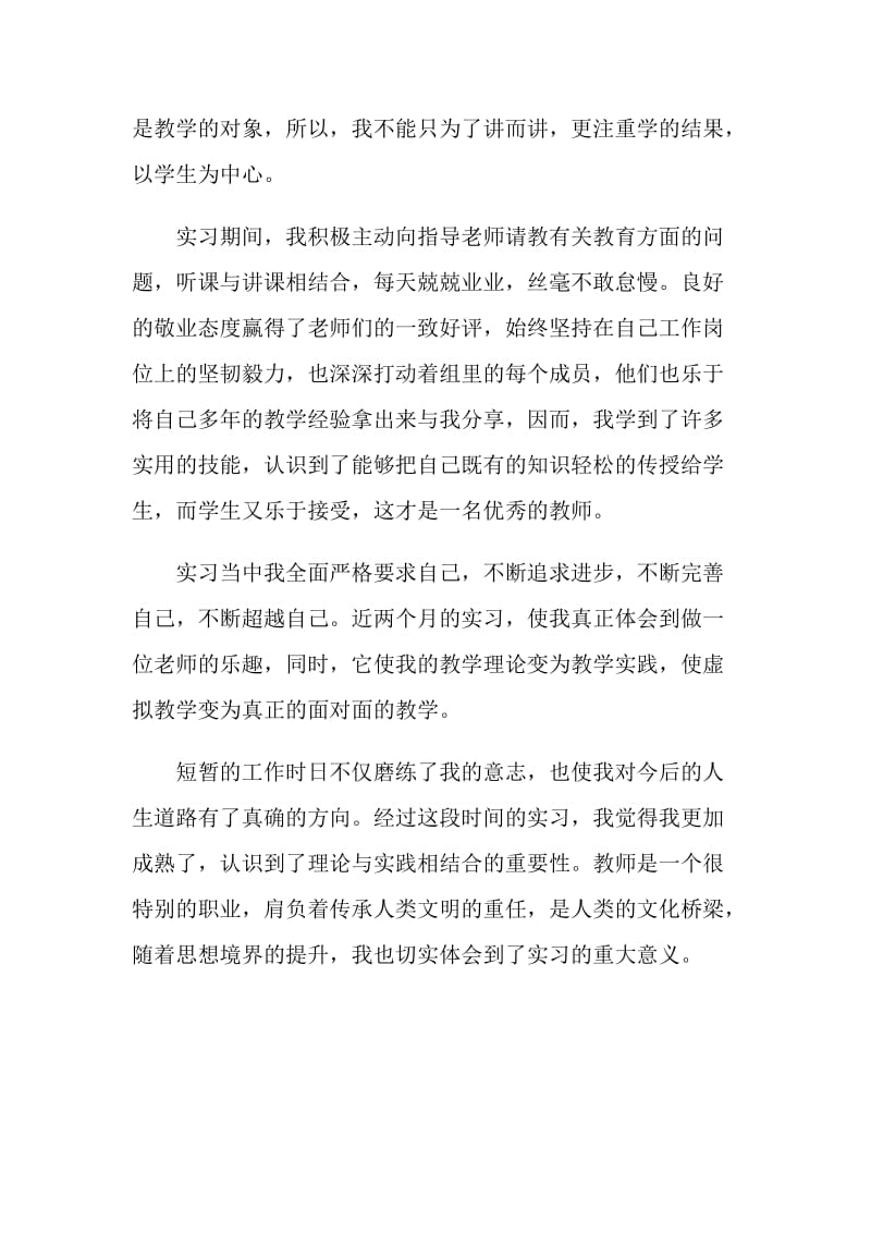 师范生教学实习总结范文.doc_第2页