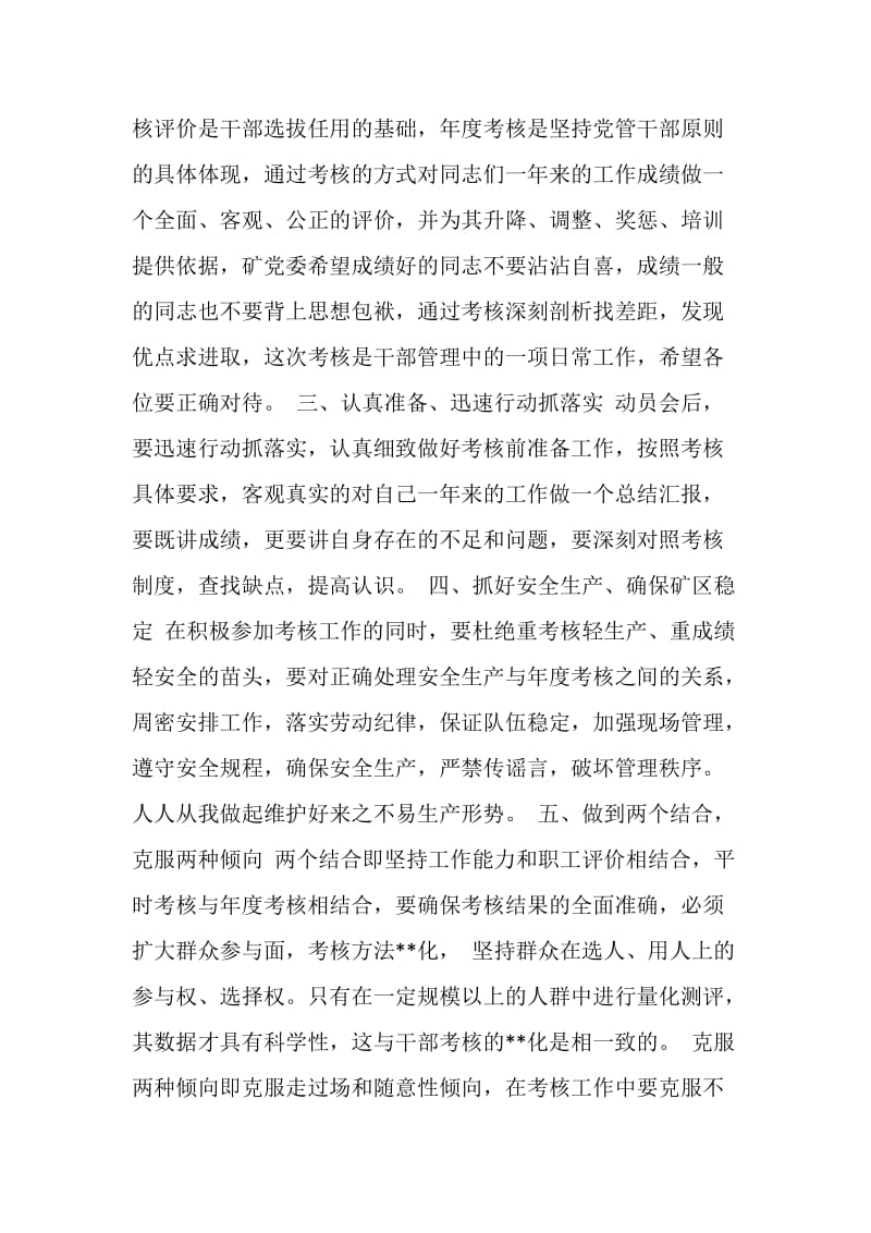 年终干部考核主持词.doc_第2页