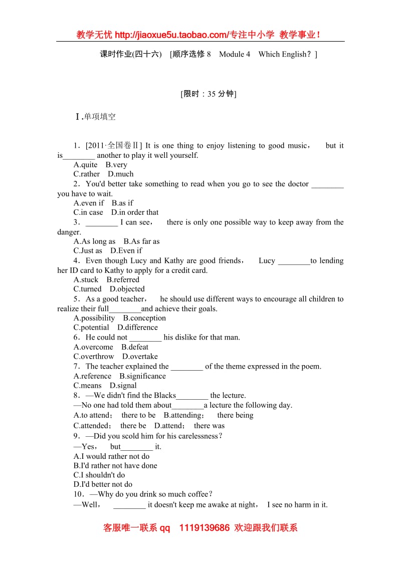 高三四川英语外研版一轮复习课时作业（46）选修8 Module 4《Which English》_第1页