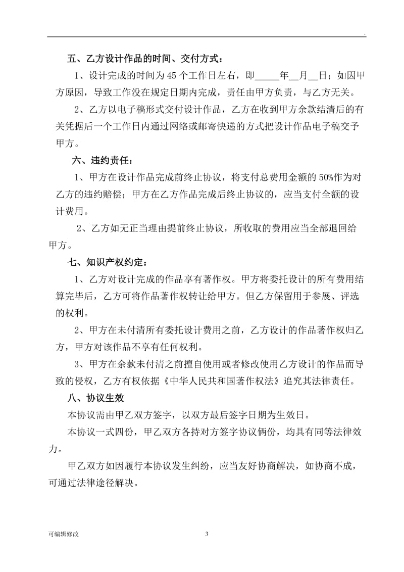 设计任务委托书.doc_第3页