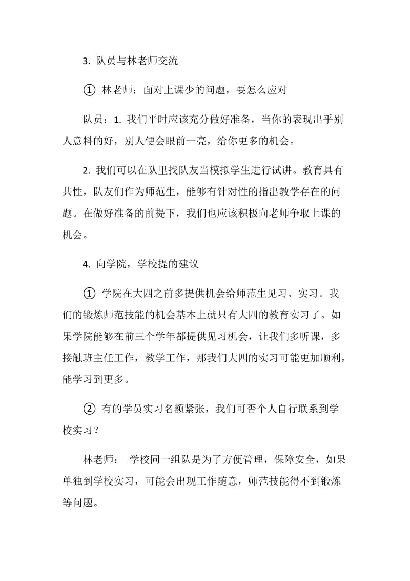 带队老师实习总结.doc_第2页