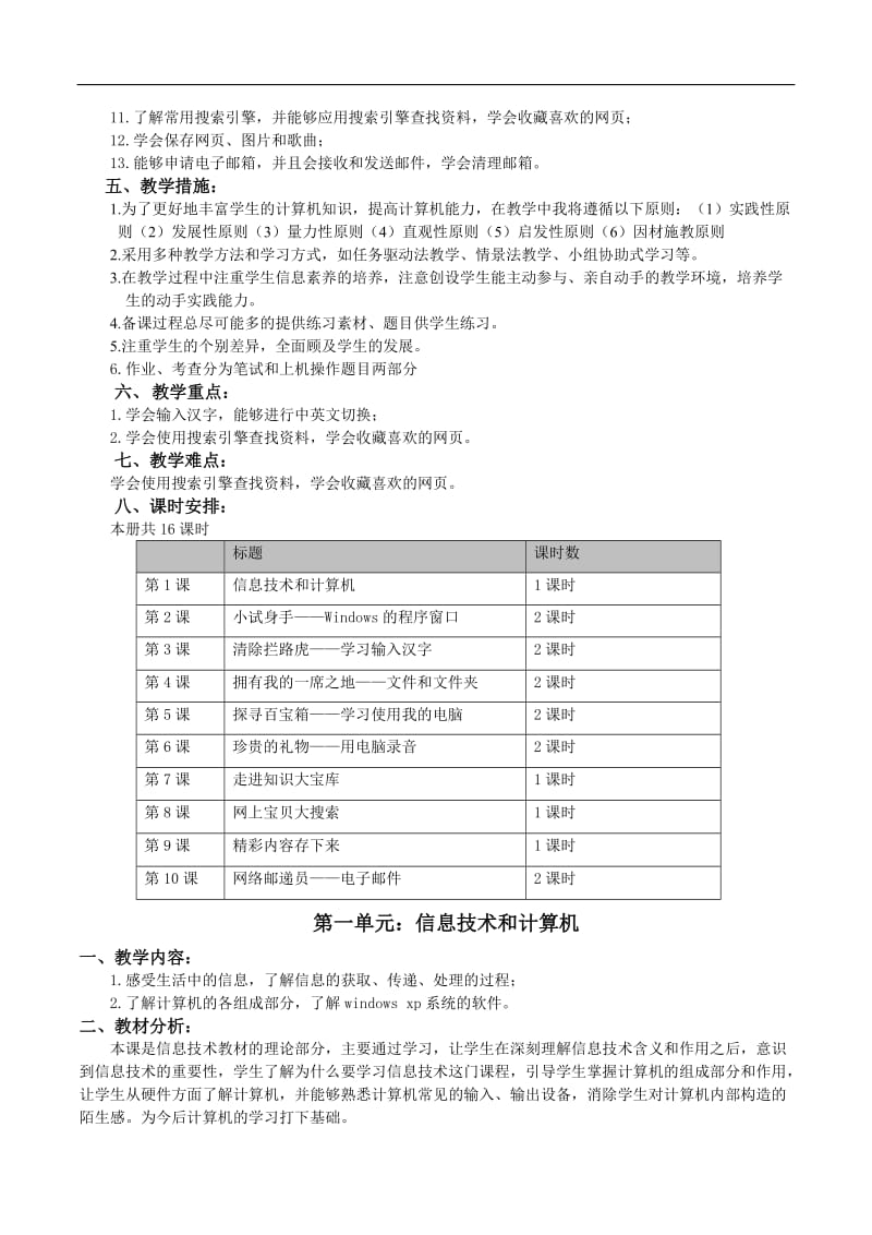 山东教育出版社二册信息技术备.docx_第2页