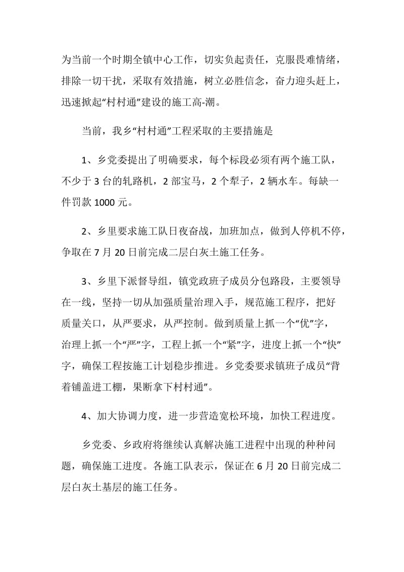 工程进度表态发言稿.doc_第2页