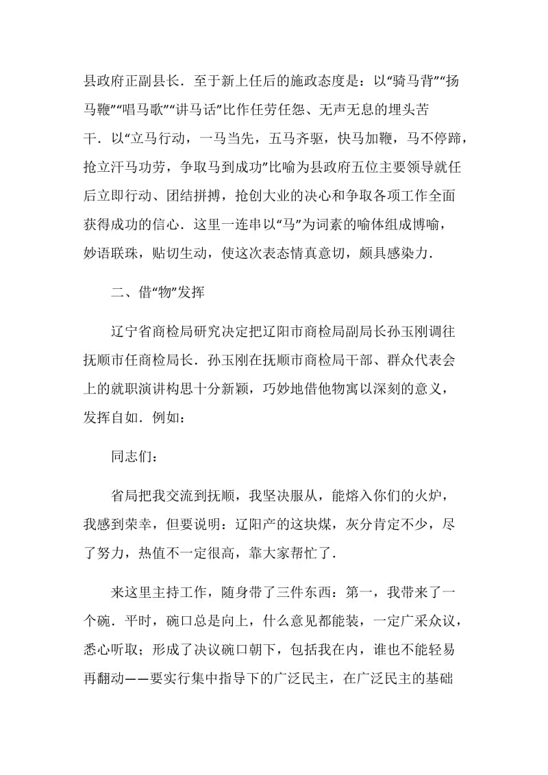 就职演讲需要善于借题发挥.doc_第2页