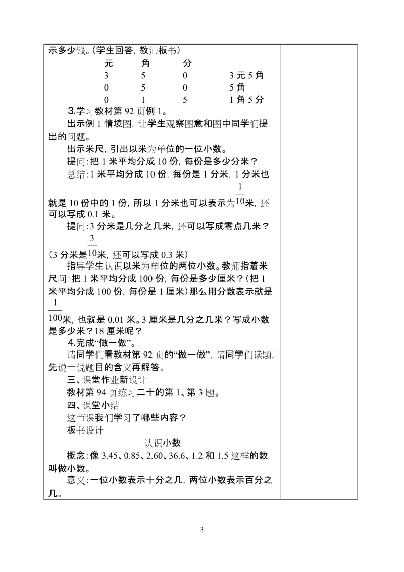 新人教版小学数学三年级下册七单元教学设计表格式.doc_第2页