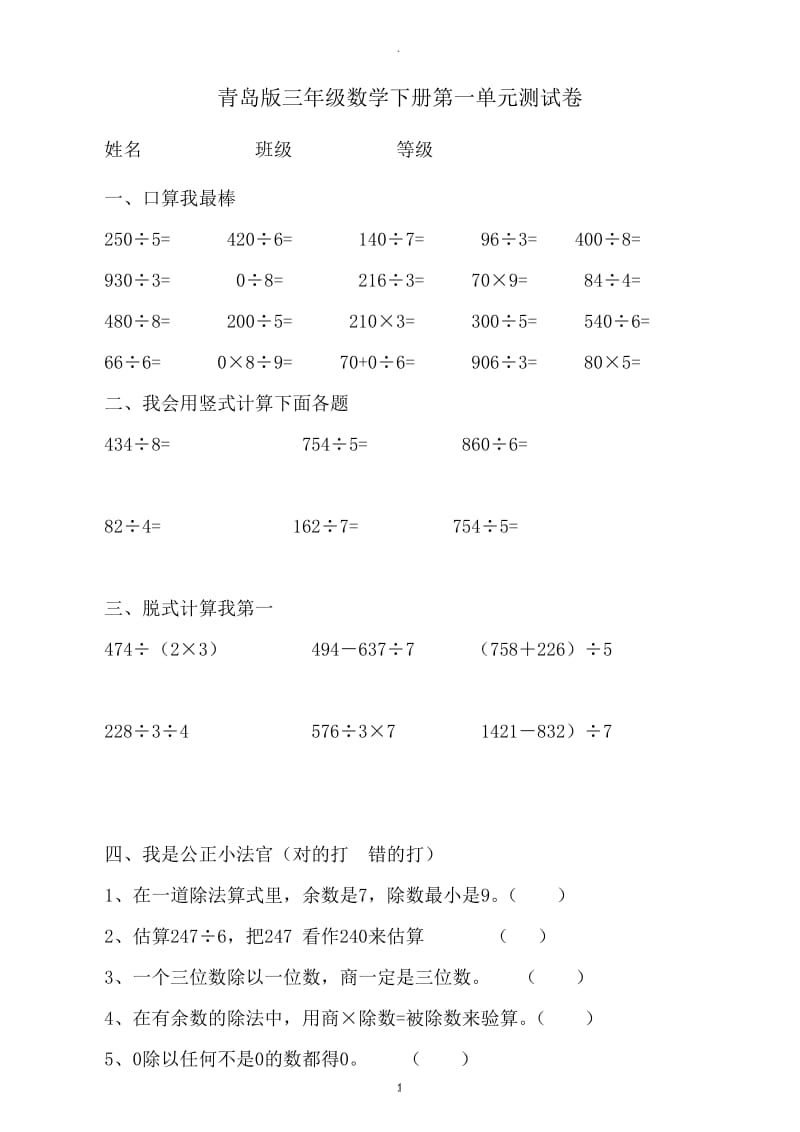 青岛版小学三年级数学下册单元测试题全册.doc_第1页