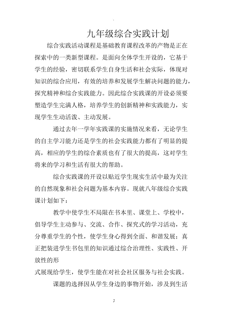 九年级综合实践活动教案..doc_第2页