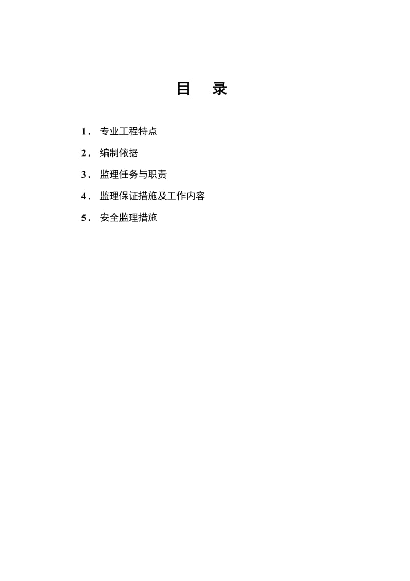 上海市卫生局卫生监督所综合业务楼回搬重建工程装饰工程监理实施细则.doc_第2页