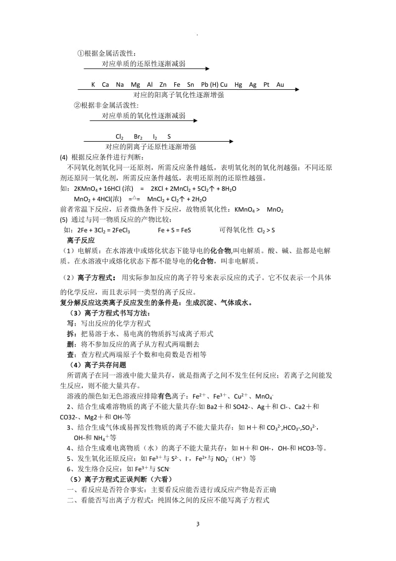 苏教版高中化学必修一知识点全.doc_第3页