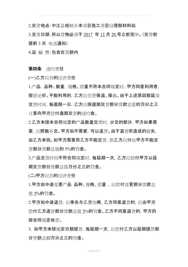 公司建材购销合同范本.doc_第3页