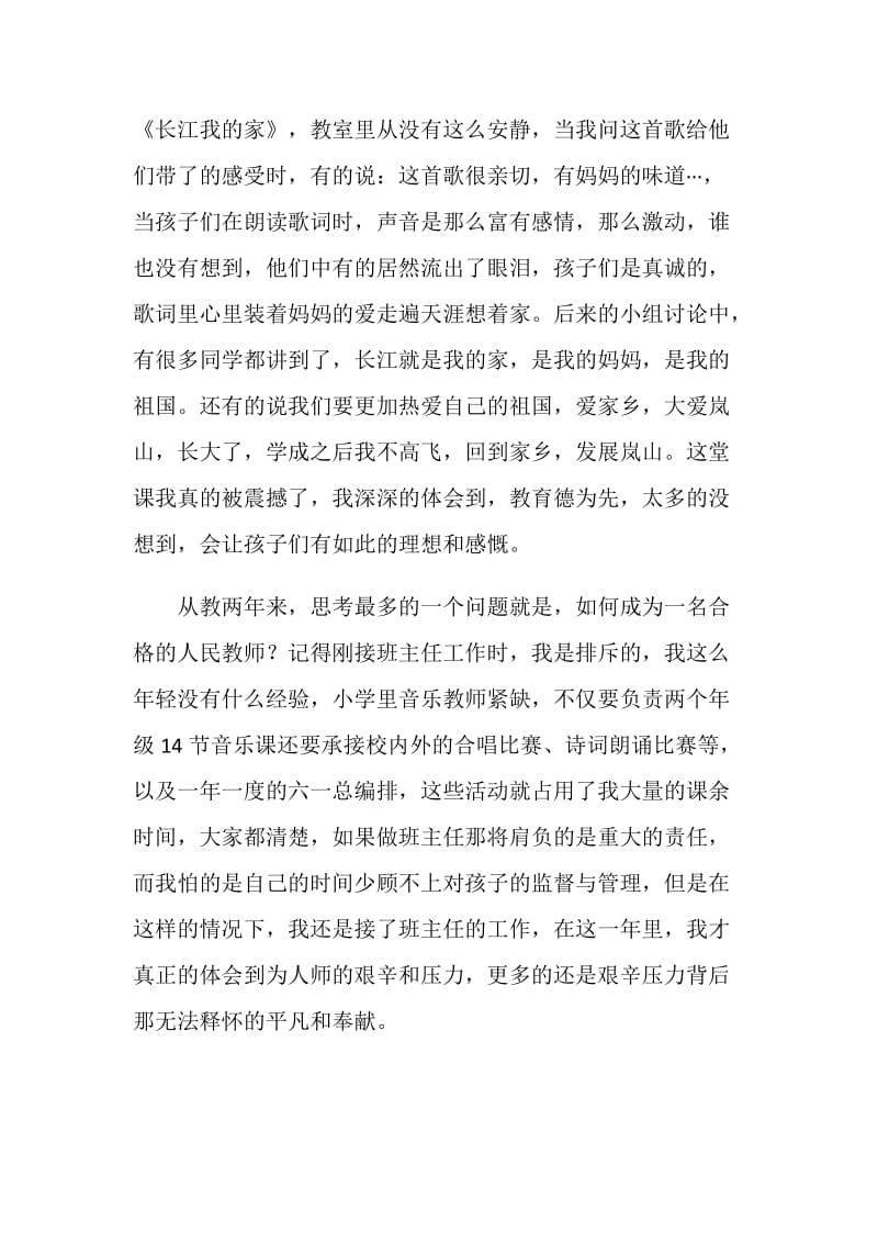 师爱无言师德演讲稿范文.doc_第2页