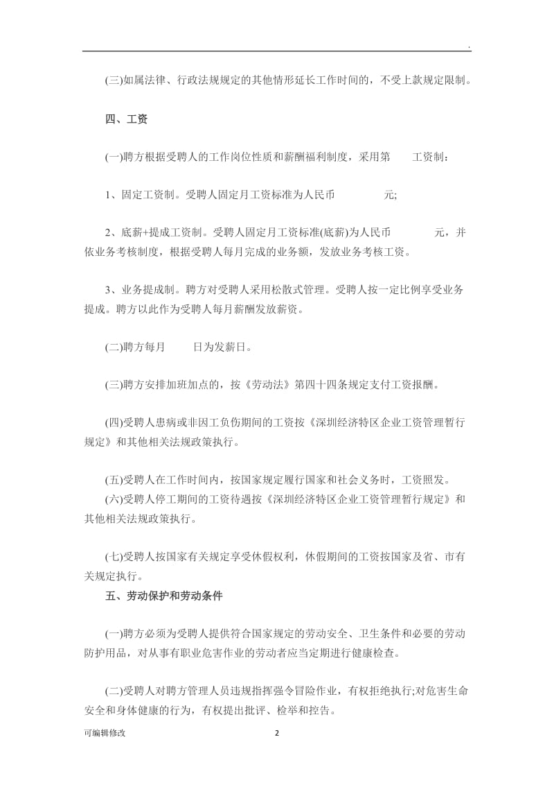 人事聘用合同.doc_第2页