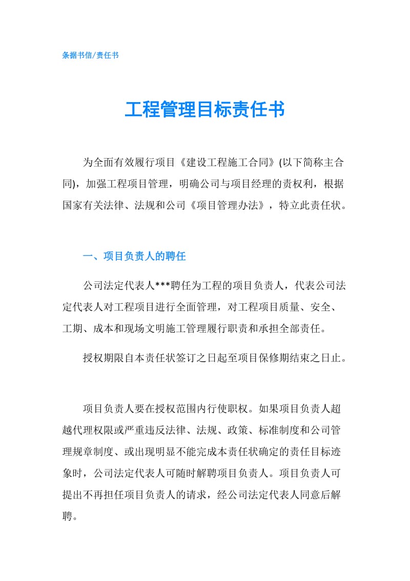 工程管理目标责任书.doc_第1页