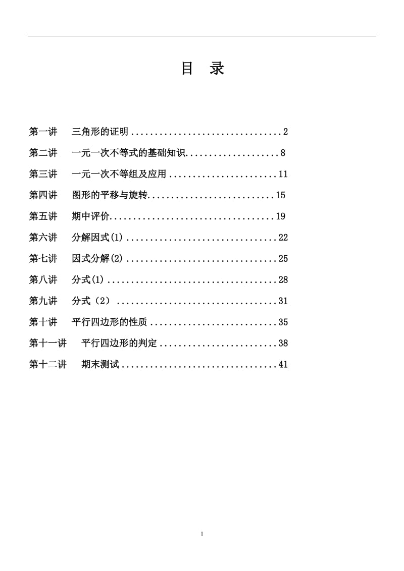 最新北师大版八年级下册教材学生版已修订.doc_第1页