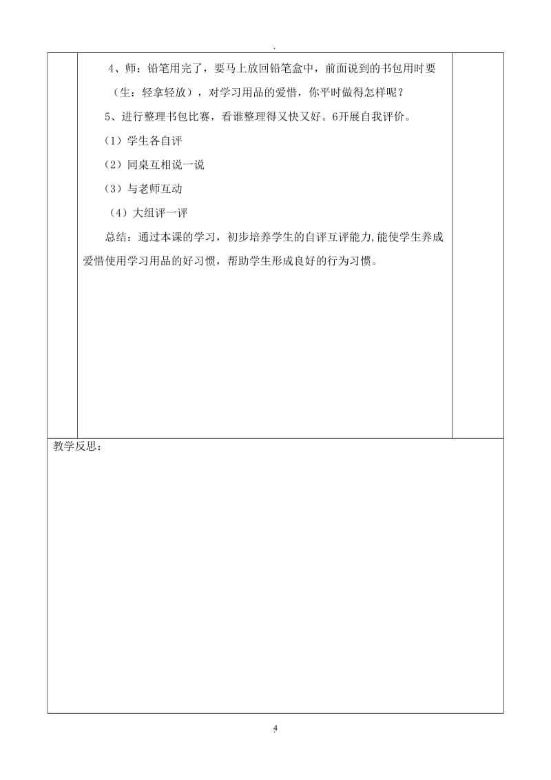 最新小学一年级下册综合实践活动科教案.doc_第3页