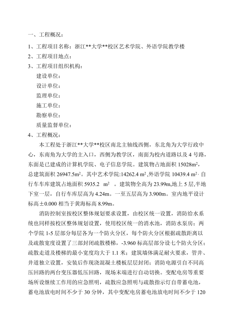 某教学楼消防工程监理质量评估报告.doc_第2页