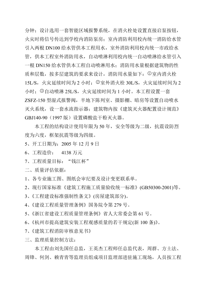 某教学楼消防工程监理质量评估报告.doc_第3页