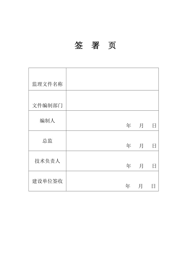 安徽华鑫再生资源有色金属公司粗炼车间工程监理规划.doc_第2页