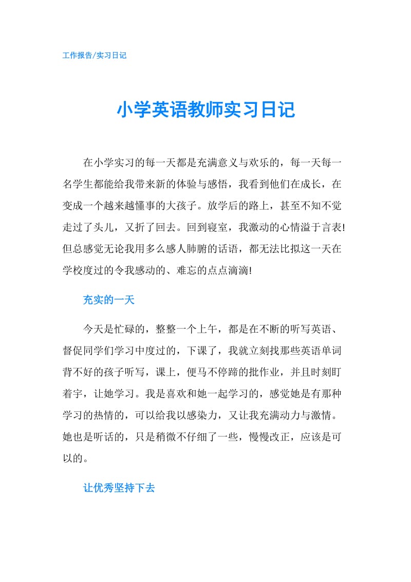 小学英语教师实习日记.doc_第1页