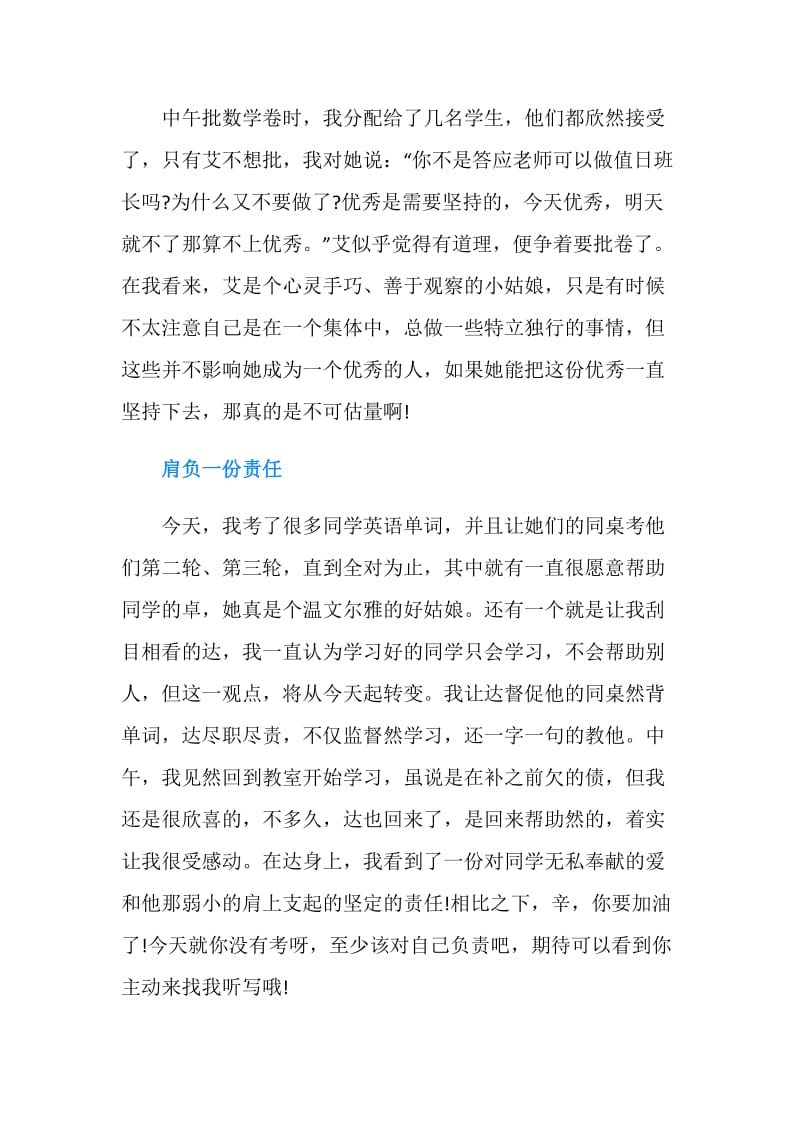 小学英语教师实习日记.doc_第2页