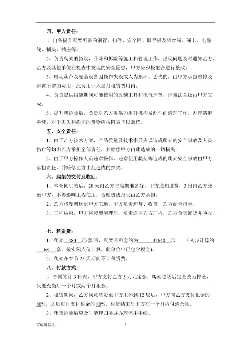 爬架租赁合同.doc_第2页