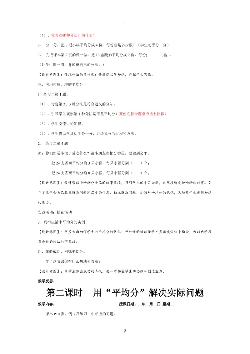 新人教版二年级下册数学第二单元《表内除法(一)》教材分析及教案05491.doc_第3页