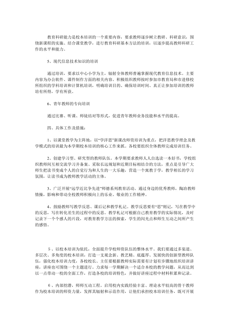 2019学年度教师培训工作计划_第2页