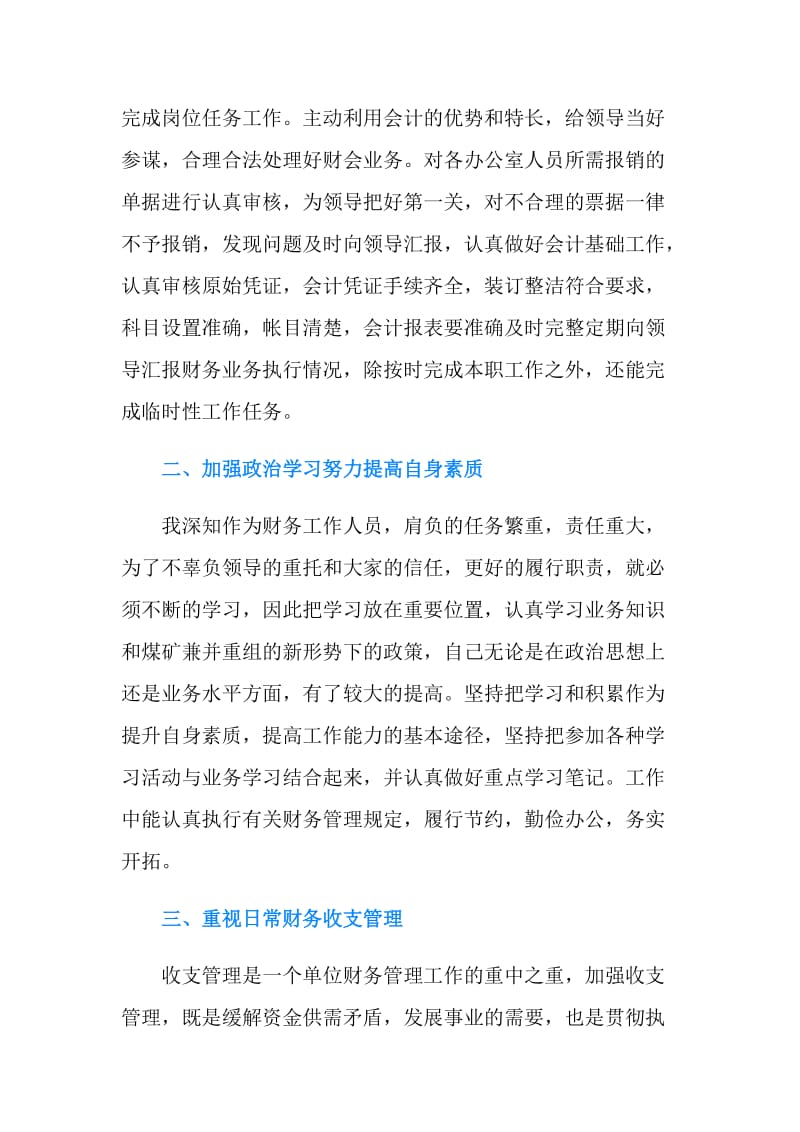 年终个人总结报告.doc_第2页